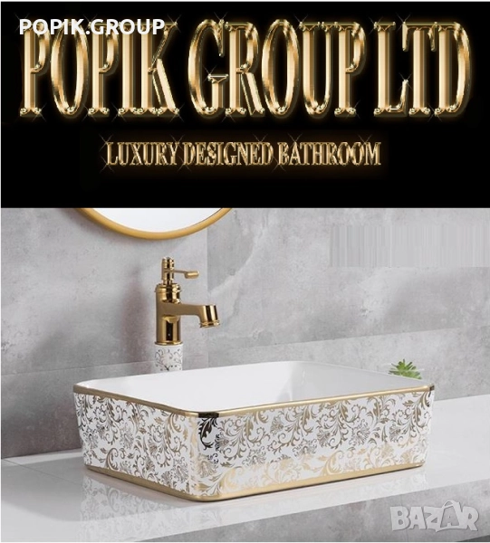 Луксозна мивка с позлатен дизайн и златен смесител – Popik Group LTD, снимка 1