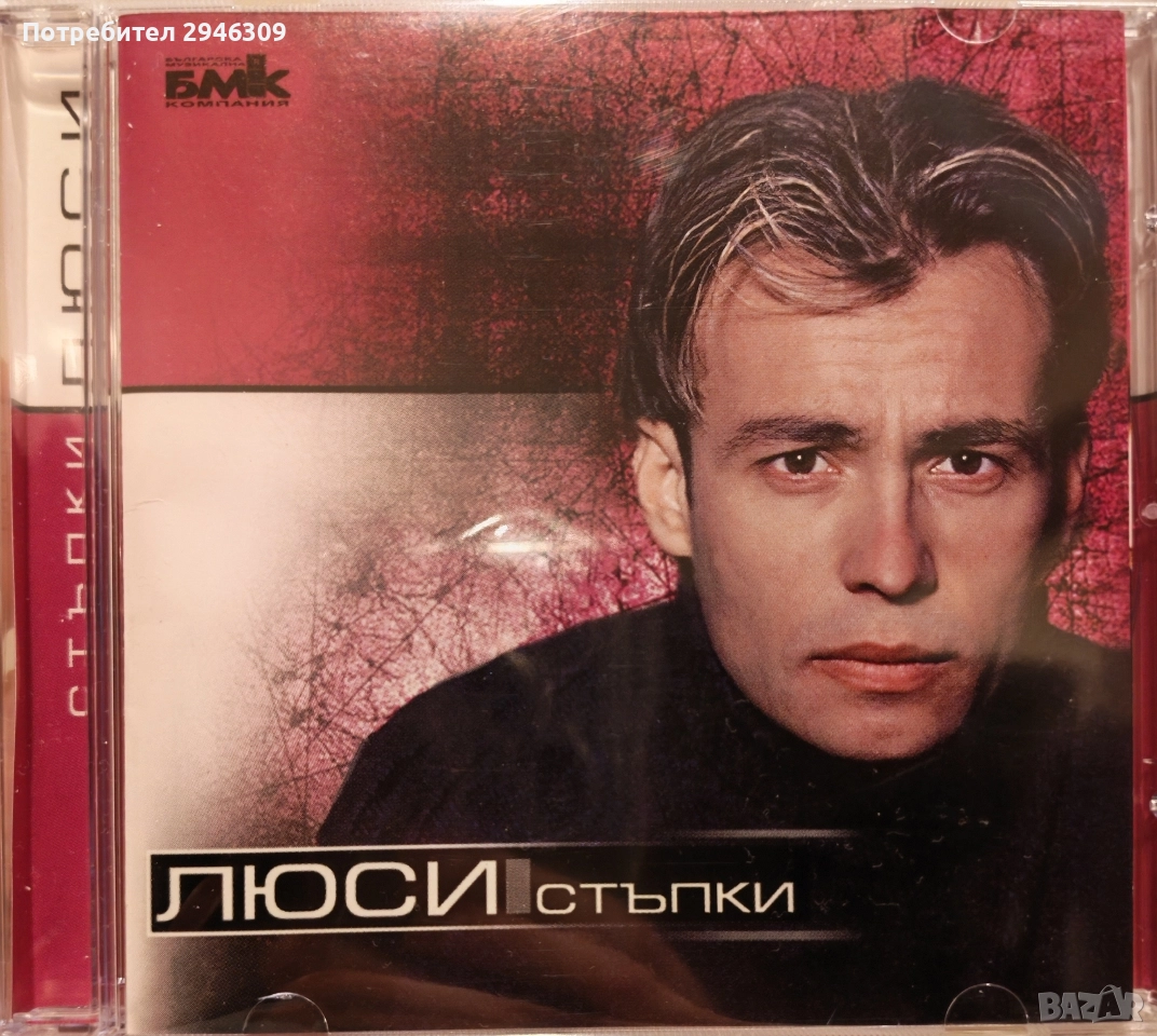 Люси - Стъпки(2000), снимка 1