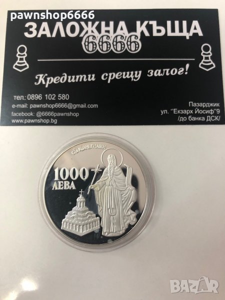 България 1000 лева, 1996 Cвети Иван Рилски монета, снимка 1