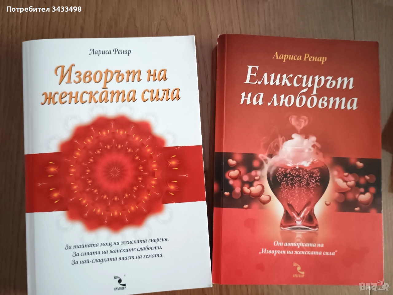 Книги Лариса Ренар , снимка 1