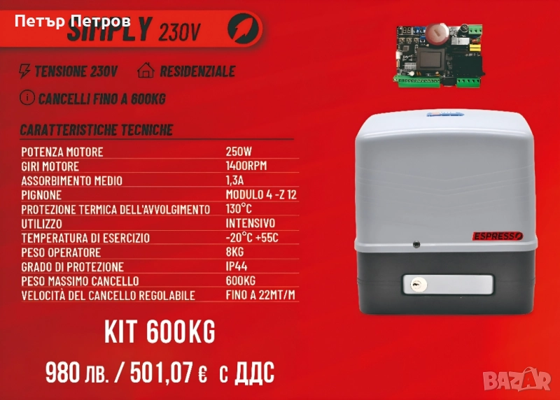 БЪРЗА АВТОМАТИКА VDS SIMPLY 600кг ESPRESSO , снимка 1