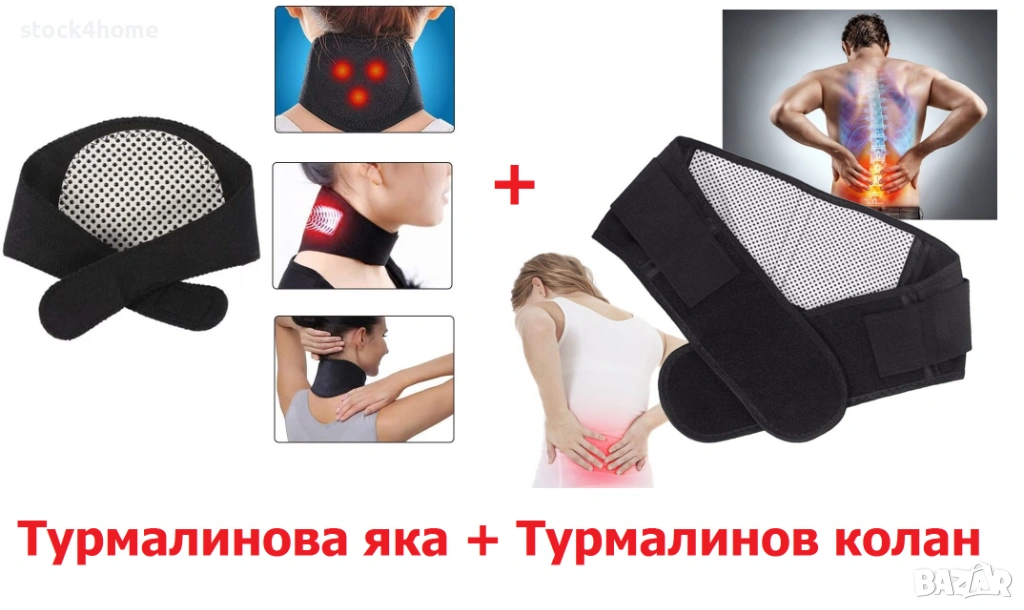 Комплект турмалинова яка и колан за облекчаване на болки и напрежение в шия, гръб и кръст, снимка 1