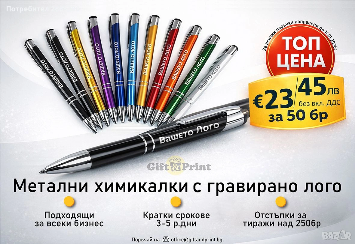 Химикалки с Ваше лого / текст, снимка 1