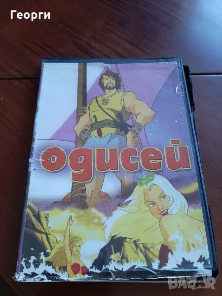 DVD Одисей, снимка 1
