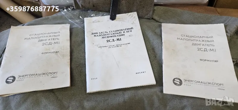 Агрегат Руски 2сд инструкция ремонт и експлоатация , снимка 1