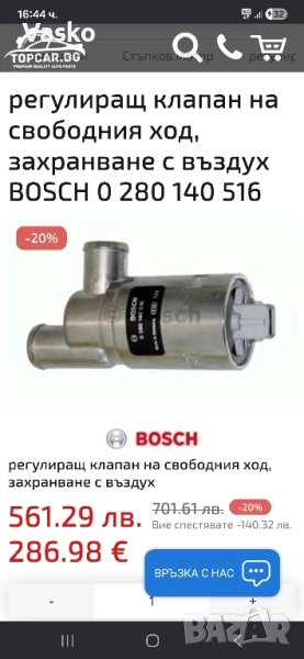 Продавам Регулиращ Клапан, снимка 1