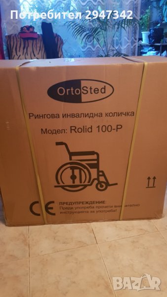 Рингова инвалидна количка Ortosted Rolid 100-P, снимка 1