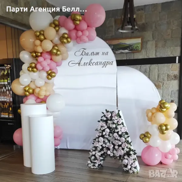 Украса за Рожден ден Кръщене Бал, снимка 1