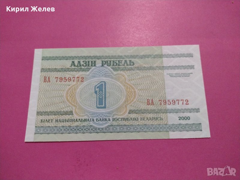 Банкнота Беларус-15678, снимка 1