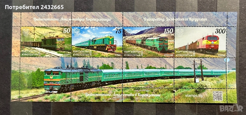 3774. Киргизстан 2024 - “ Железопътен транспорт. Локомотиви. ”, **,  MNH, снимка 1
