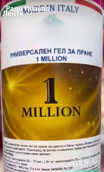 Италиански наливни препарати, снимка 1