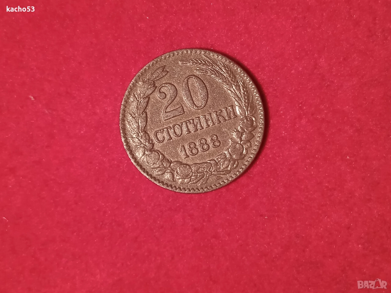 20 стотинки 1888 г. - НОВА !!! България., снимка 1