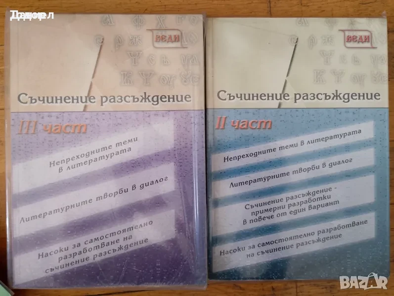 Литература анализи ръководство тестове Съчинението разсъждение лирическите творби 7. клас, снимка 1