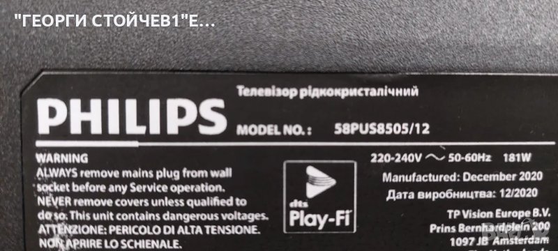 58PUS8505-12     715GA006-M0E-B01-005G    715GA018-P01-006-003S  CCPD-TC575-009 V1.0   TPT580F2-PV5D, снимка 1