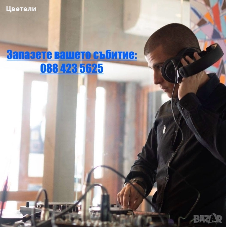 !!! DJ CECI D !!! - Диджей за вашето събитие топ цени  - Озвучение,Осветление и Водене, снимка 1