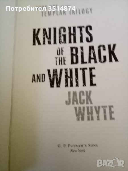 KNIGHTS of the BLACK and WHITE JACK WHYTE hardcover 2006г., снимка 1