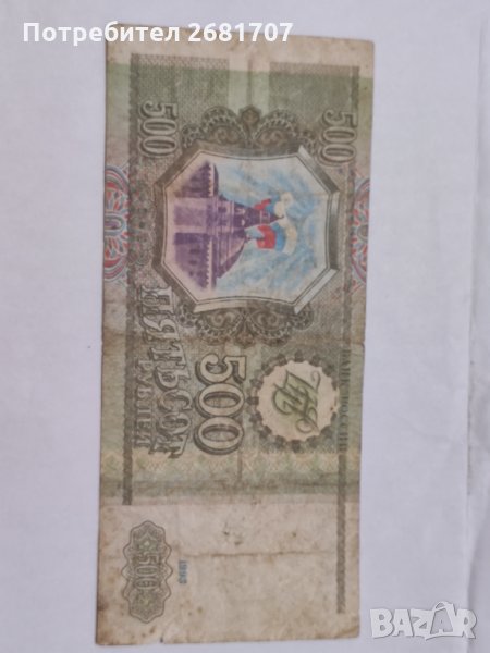 500 рубли от 1993, снимка 1