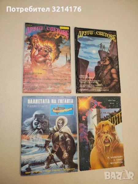 Планетата на гиганта - Кийт Ломър, снимка 1