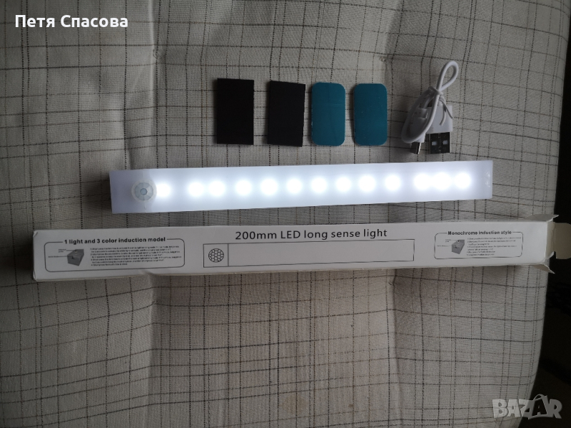 Led лампа със сензор за движение и светлина, студено-бяла, 20см., снимка 1