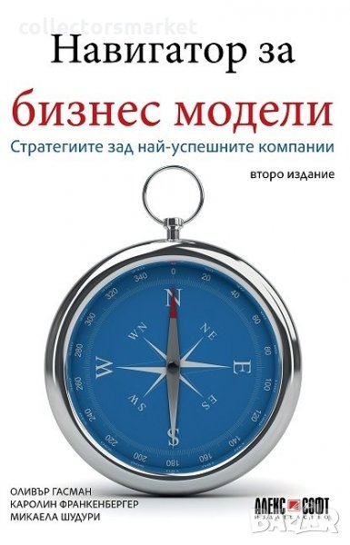 Навигатор за бизнес модели, снимка 1