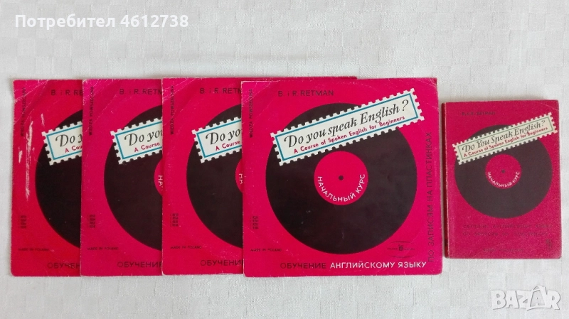 Грамофонни плочи - английски език- начален курс, снимка 1