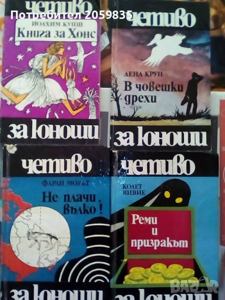 книжки от библиотека: Четиво за юноши, Световна класика за деца и юноши , снимка 1