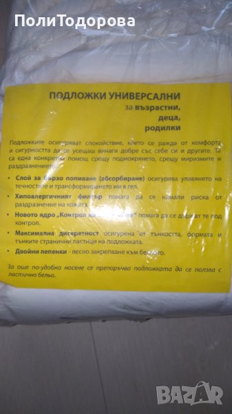 Подложки за възрастни EVITTA , снимка 1