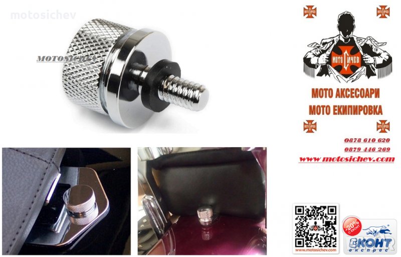 МОТОЦИКЛЕТЕН МЕТАЛЕН БОЛТ ЗА СЕДАЛКА, снимка 1