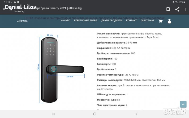 Интелигентна смарт брава, снимка 1