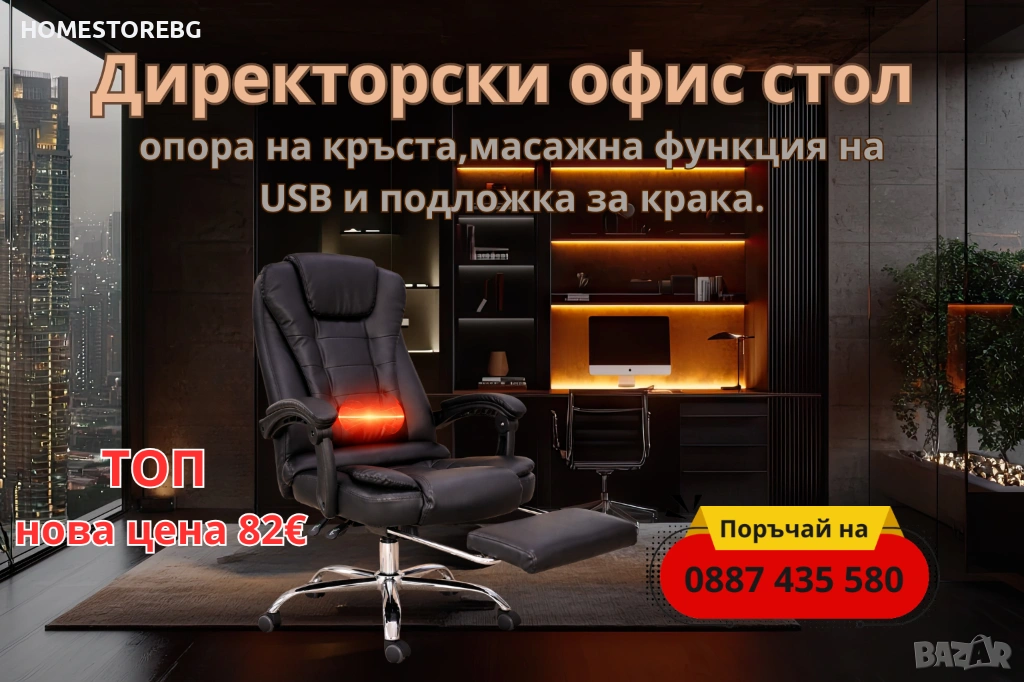 Ергономичен въртящ се офис стол с масаж и поставка за крака на промо цена., снимка 1