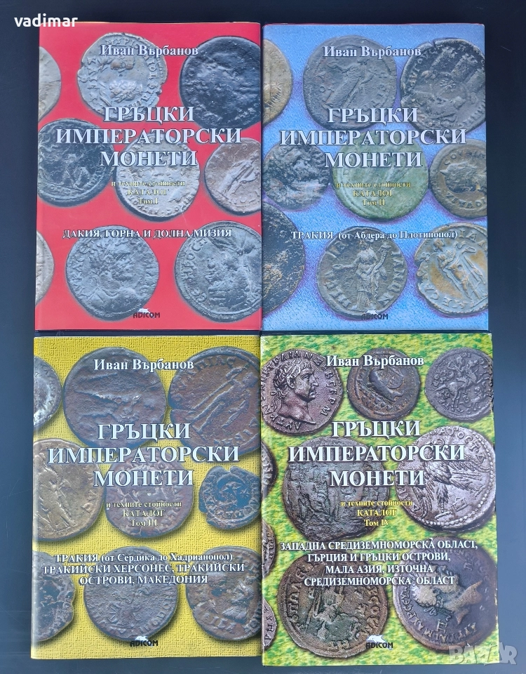 ГРЪЦКИ ИМПЕРАТОРСКИ МОНЕТИ , снимка 1
