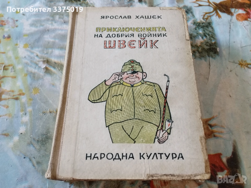 Книга на Ярослав Яшек, снимка 1