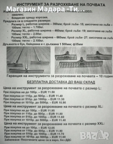 земя и градински инструменти на Мадара Агро, снимка 6 - Други инструменти - 53351485