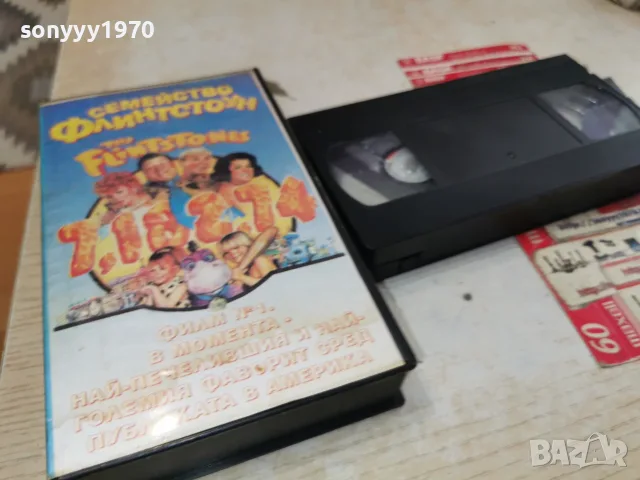 СЕМЕЙСТВО ФЛИНTСТОУН-VHS TAPE 0709260931L1, снимка 9 - Други жанрове - 55974388