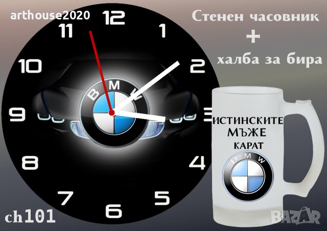 Стенен часовник+халба за бира комплект, снимка 2 - Стенни часовници - 42919707