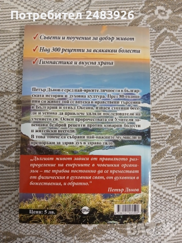 Наръчник за вечно здраве  Петър Дънов  , снимка 2 - Езотерика - 51783467
