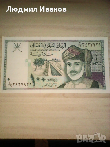 ОМАН 100 БАЙСА 1995 UNC  