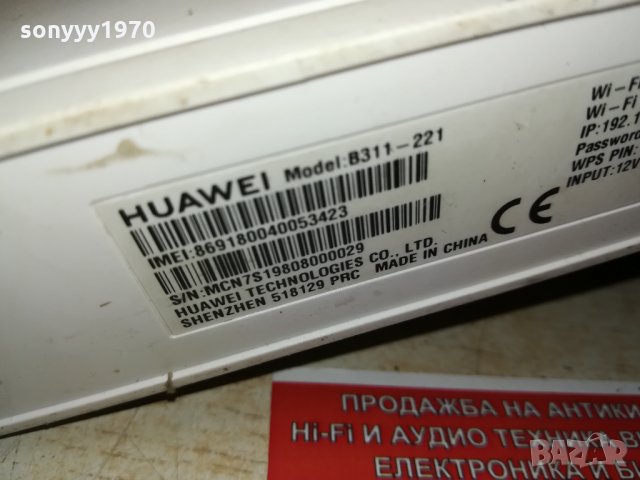 4G MTEL HUAWEI B-311 NEW MODEL-A1 MTEL РУТЕР 2609211014, снимка 12 - Рутери - 34255179