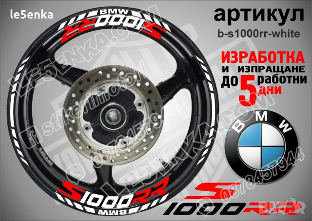 BMW S1000RR кантове и надписи за джанти, снимка 7 - Аксесоари и консумативи - 40273736