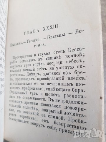 Иван Мазепа. Исторически роман в 4 части, снимка 8 - Антикварни и старинни предмети - 39685422