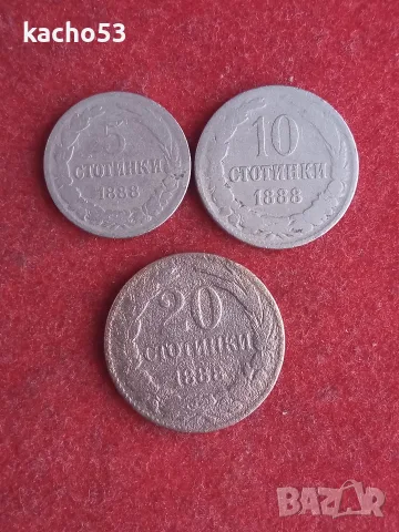 5,10,20 стотинки 1888 г. България.