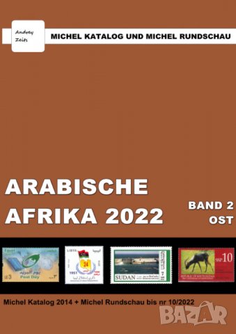 От Михел 11 каталога(компилации)2022 за държави от Африка (на DVD), снимка 2 - Филателия - 38867918