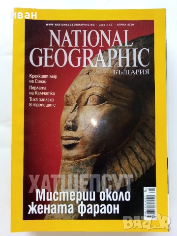 Списания National Geographic - България  2009г., снимка 5 - Списания и комикси - 50629442