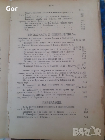 1130-СТРАНИЦИ ЖИВ  АРТЕФАКТ ОТ 1882 ГОДИНА, снимка 4 - Други - 52511927