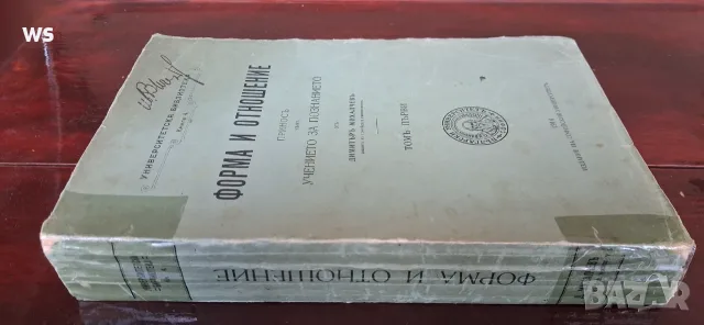 Антикварна книга - Издание на Софийския университет