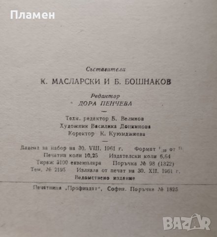 Едноактни пиеси, снимка 3 - Българска литература - 40765698