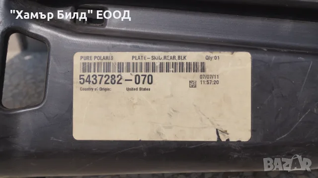 Предпазна кора за Polaris Sportsman и Scrambler XP : 5437282-070, снимка 2 - Части - 55770636
