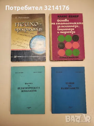 Развитие и съвременно състояние на психологическата наука в СССР - Анатолий Смирнов, снимка 2 - Специализирана литература - 49300941