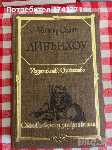 Библиотека "Световна класика за деца и юноши". Комплект 10 книги, снимка 7 - Художествена литература - 55976291