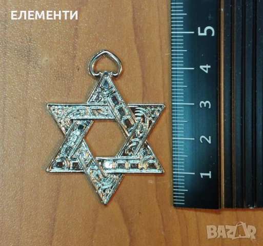 Метален Елемент / Медальон - Звездата на Давид, снимка 2 - Ръчно изработени сувенири - 53910443